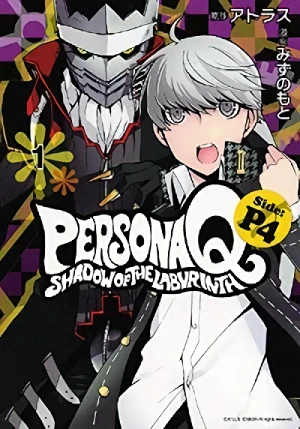 Manga: Persona Q: Shadow of the Labyrinth - Side P4
