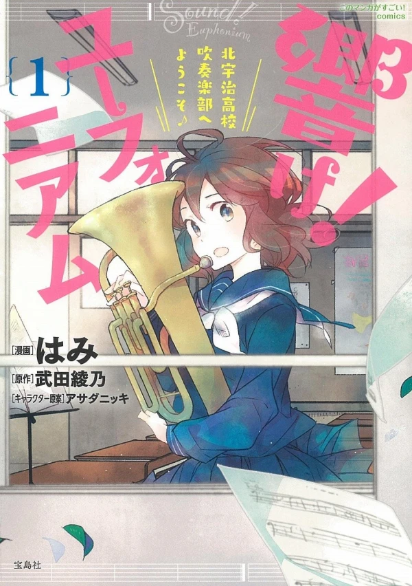 Manga: Hibike! Euphonium: Kitauji Koukou Suisougakubu e Youkoso