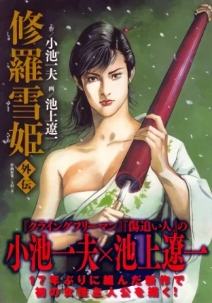 Manga: Shura Yukihime Gaiden