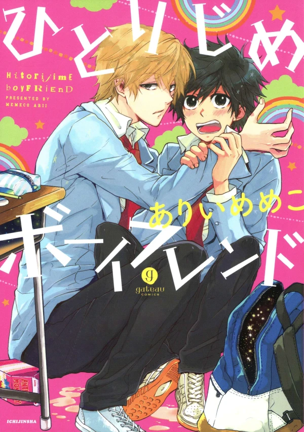 Manga: Hitorijime Boyfriend