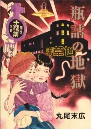 Manga: Binzume no Jigoku