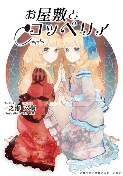 Manga: Oyashiki to Coppelia