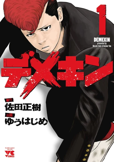 Manga: Demekin
