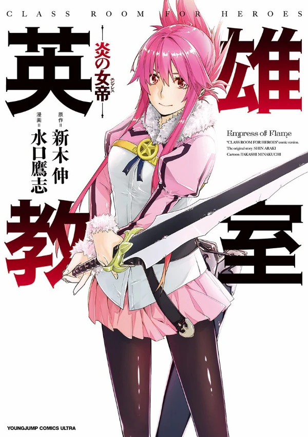 Manga: Eiyuu Kyoushitsu: Honoo no Jotei