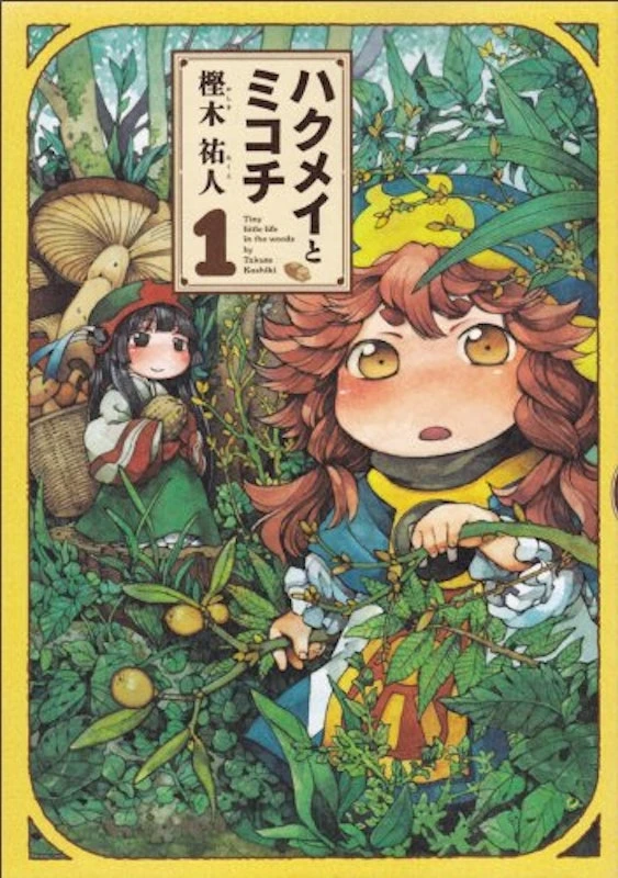 Manga: Hakumei and Mikochi: Tiny Little Life in the Woods