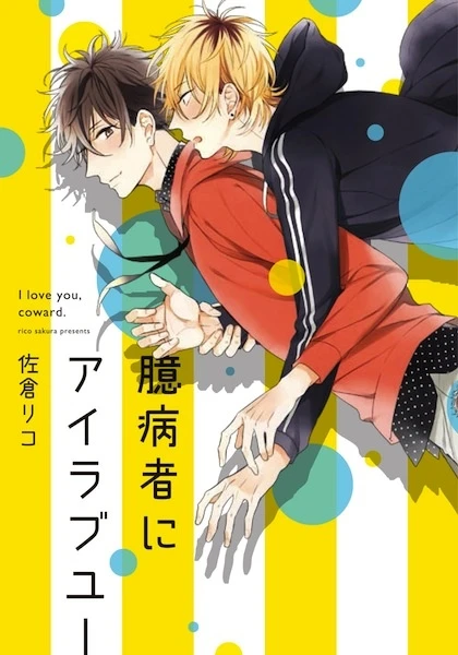 Manga: Okubyoumono ni I Love You