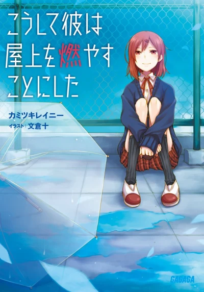 Manga: Koushite Kare wa Okujou o Moyasu Koto ni Shita