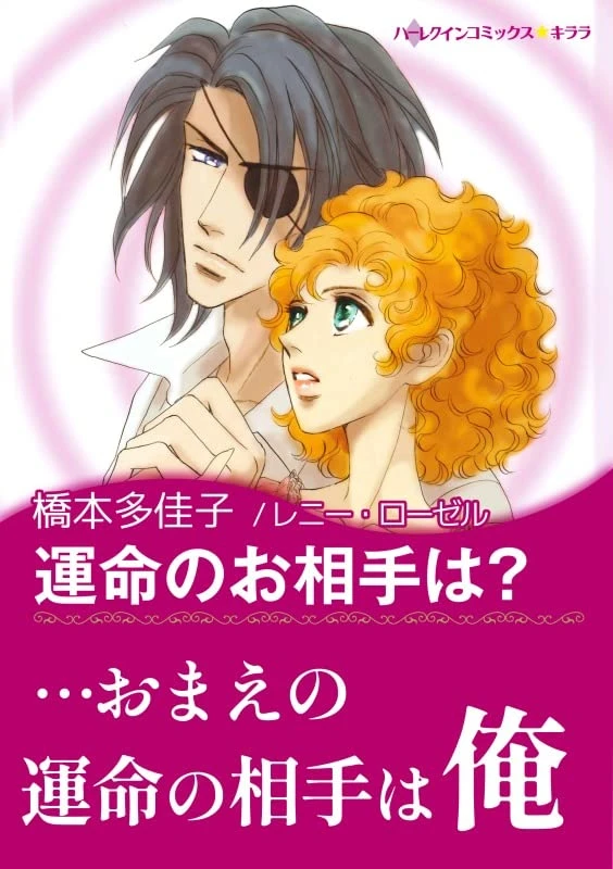 Manga: To Marry a Stranger