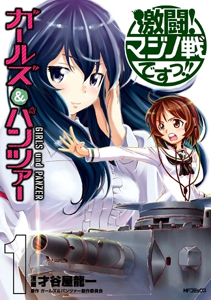 Manga: Girls & Panzer: Gekitou! Maginot-sen desu!!