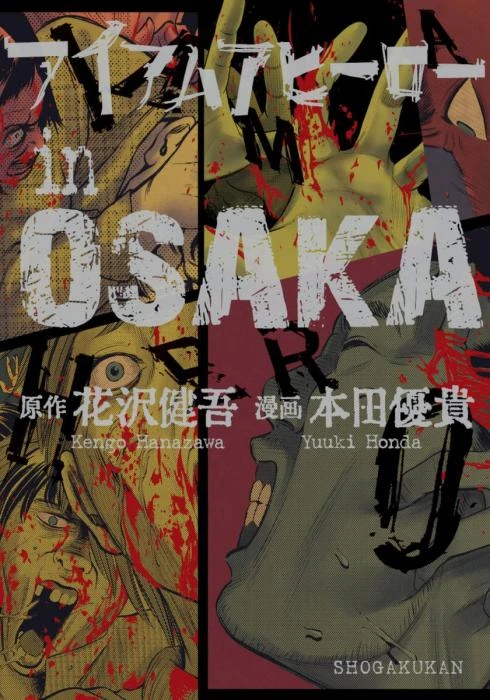 Manga: I Am a Hero in Osaka