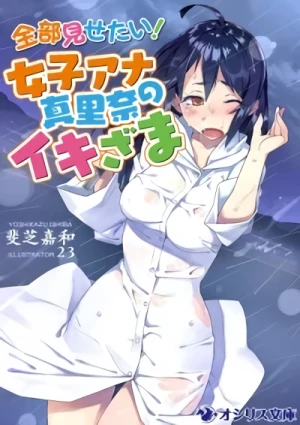 Manga: Zenbu Misetai! Joshi Ana Marina no Ikizama