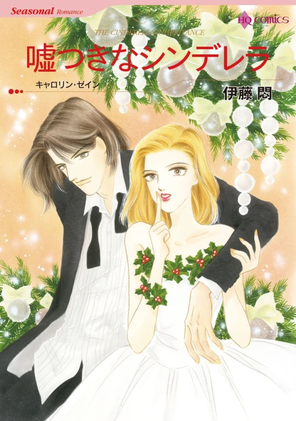 Manga: The Cinderella Inheritance