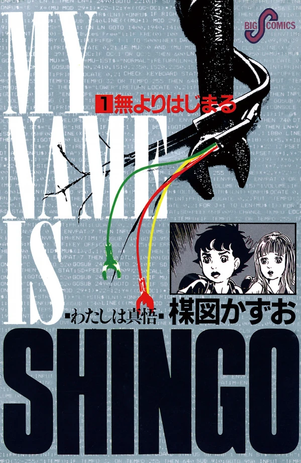 Manga: My Name Is Shingo