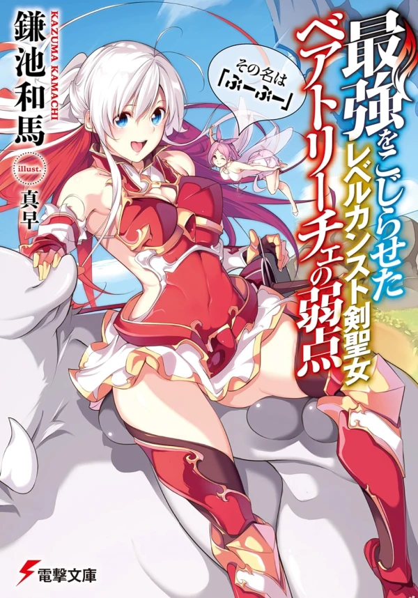 Manga: Saikyou o Kojiraseta Level Counter Stop Kenseijo Beatrice no Jakuten