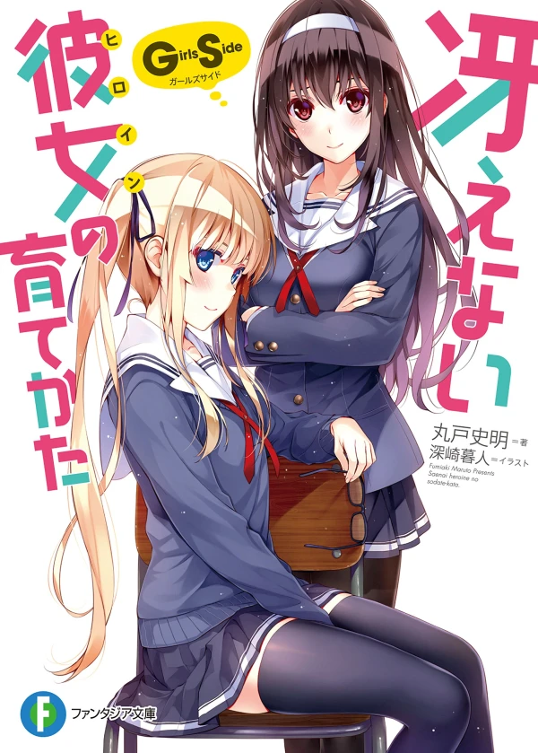 Manga: Saenai Heroine no Sodatekata: Girls Side