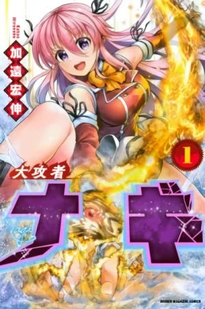 Manga: Daikousha Nagi