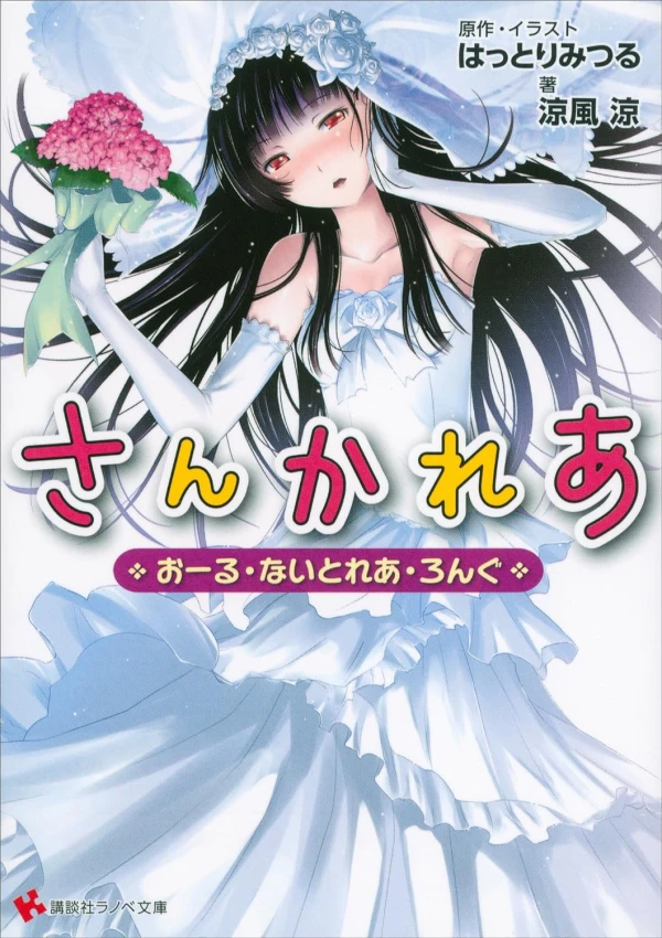 Manga: Sankarea: All Night Rea Long