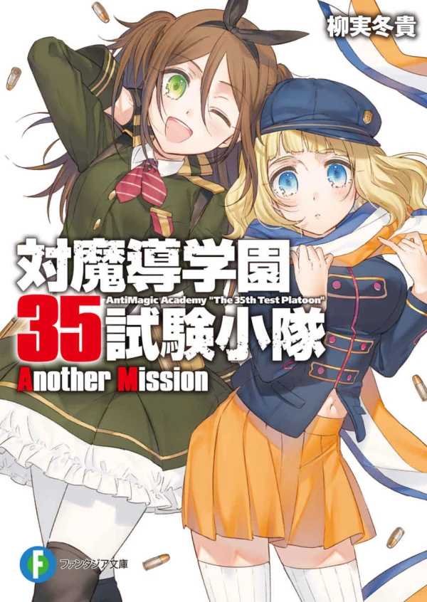 Manga: Taimadou Gakuen 35 Shiken Shoutai: Another Mission