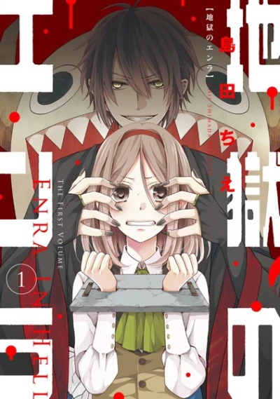 Manga: Jigoku no Enra