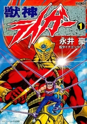 Manga: Juushin Liger