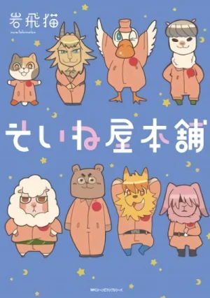 Manga: Soine-ya Honpo