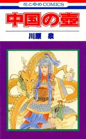 Manga: Chuugoku no Tsubo