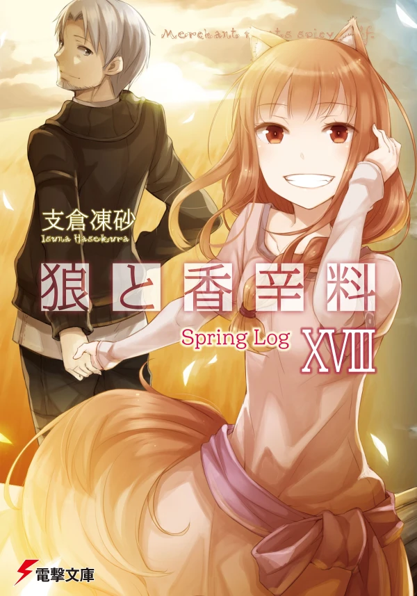 Manga: Spice and Wolf: Spring Log