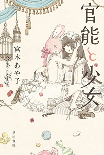 Manga: Kannou to Shoujo