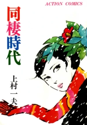 Manga: Dousei Jidai