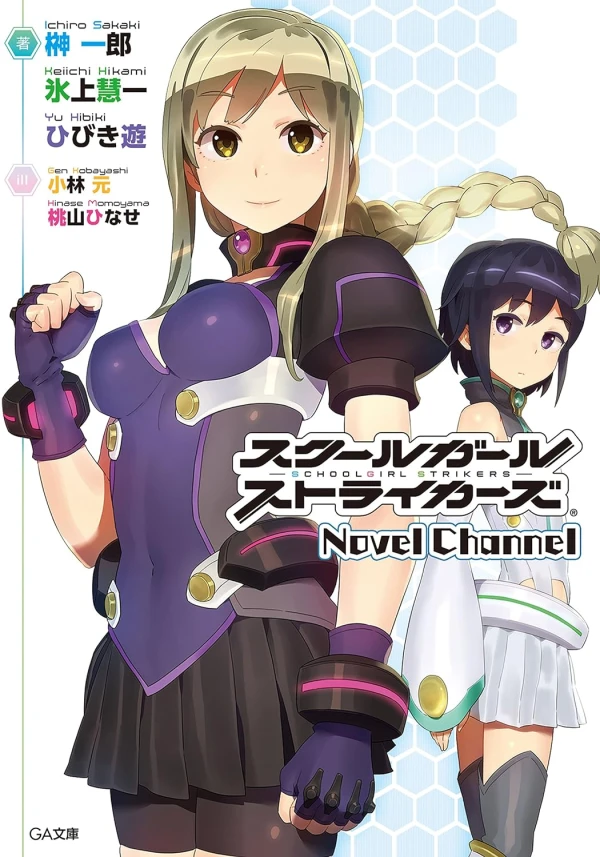 Manga: School Girl Strikers Novel Channel