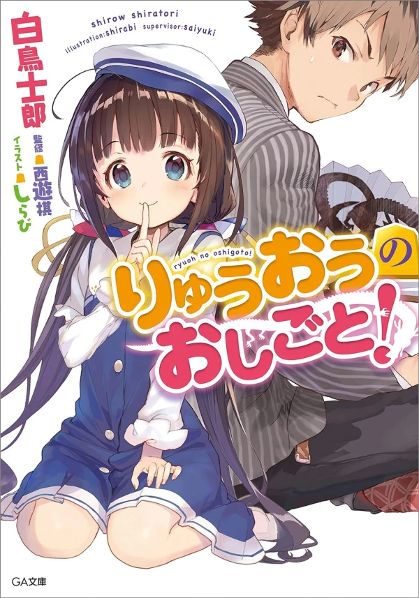 Manga: Ryuuou no Oshigoto!