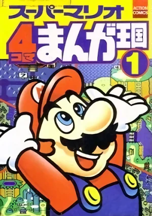 Manga: Super Mario: 4-koma Manga Oukoku