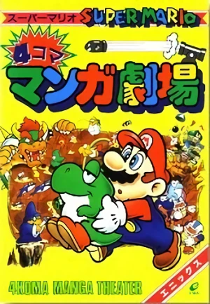Manga: Super Mario: 4-koma Manga Gekijou