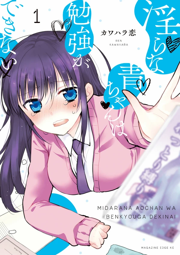 Manga: Ao-chan Can’t Study!