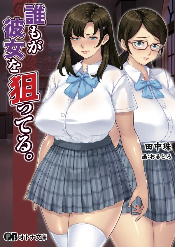 Manga: Dare mo ga Kanojo o Neratteru.