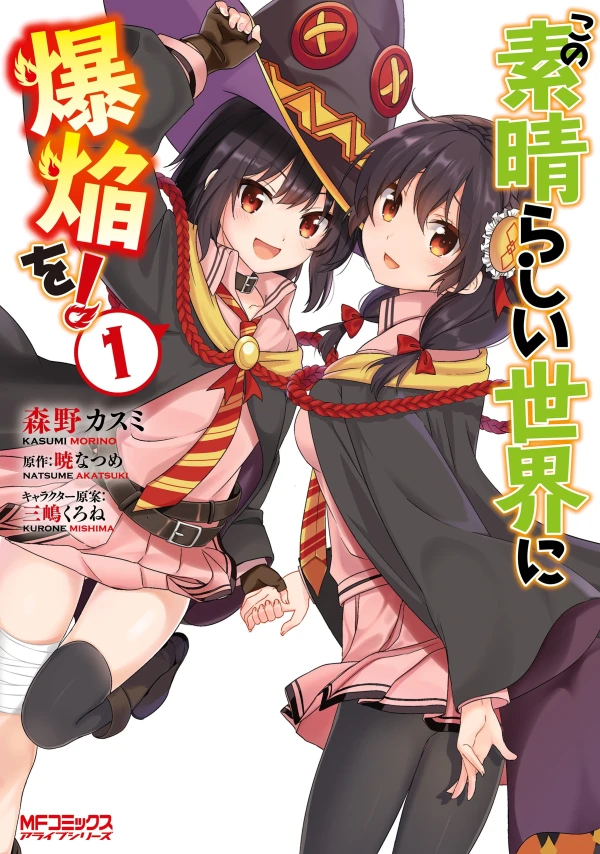 Manga: Konosuba: An Explosion on This Wonderful World!