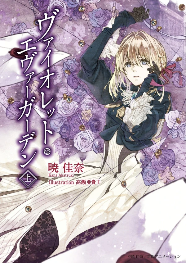 Manga: Violet Evergarden