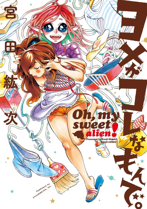 Manga: Oh, My Sweet Alien!