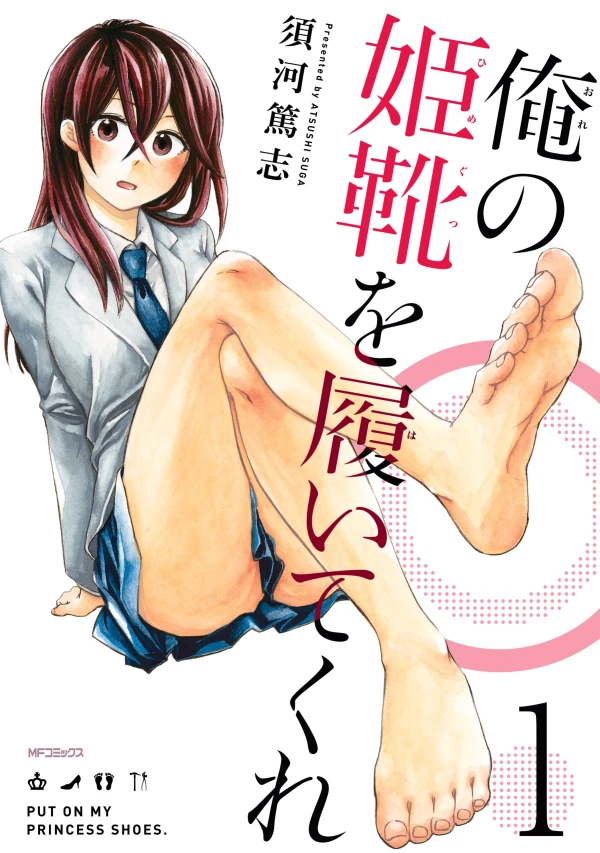 Manga: Ore no Himekutsu o Haite Kure