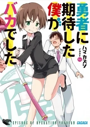 Manga: Yuusha ni Kitai Shita Boku ga Baka deshita