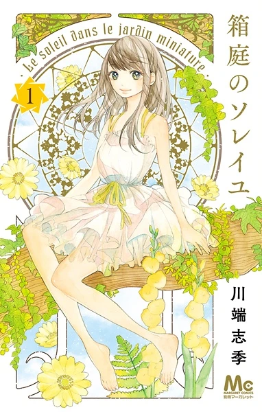 Manga: Hakoniwa no Soleil