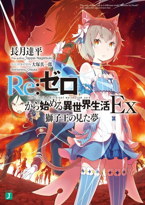 Manga: Re:Zero Ex