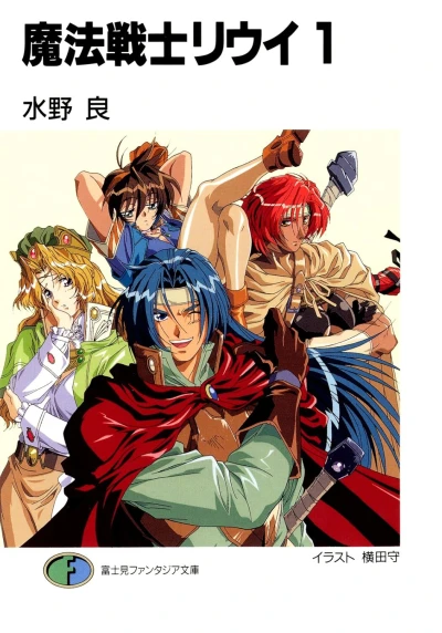 Manga: Mahou Senshi Louie