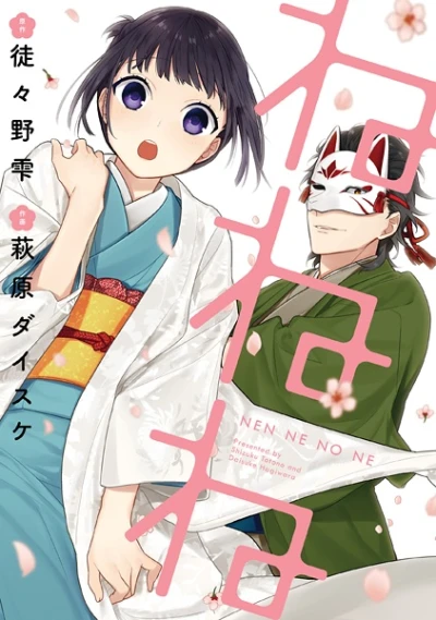 Manga: Ne Ne Ne