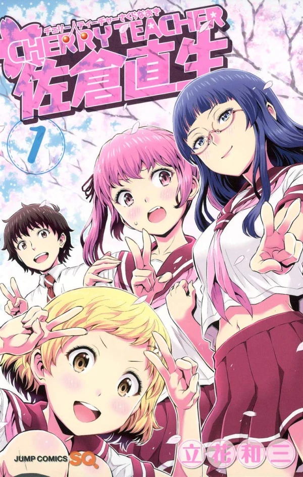 Manga: Cherry Teacher Sakura Naoki