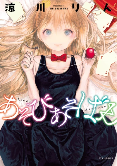 Manga: Asobi Asobase