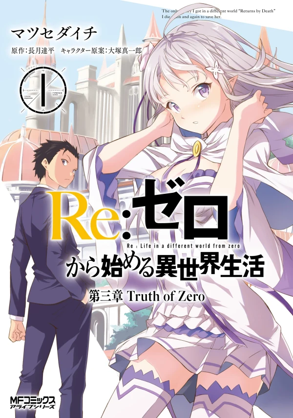 Manga: Re:ZERO -Starting Life in Another World-, Chapter 3: Truth of Zero