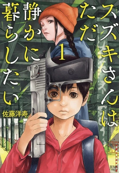 Manga: Suzuki-san wa Tada Shizuka ni Kurashitai