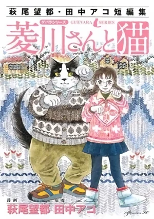 Manga: Hishikawa-san to Neko