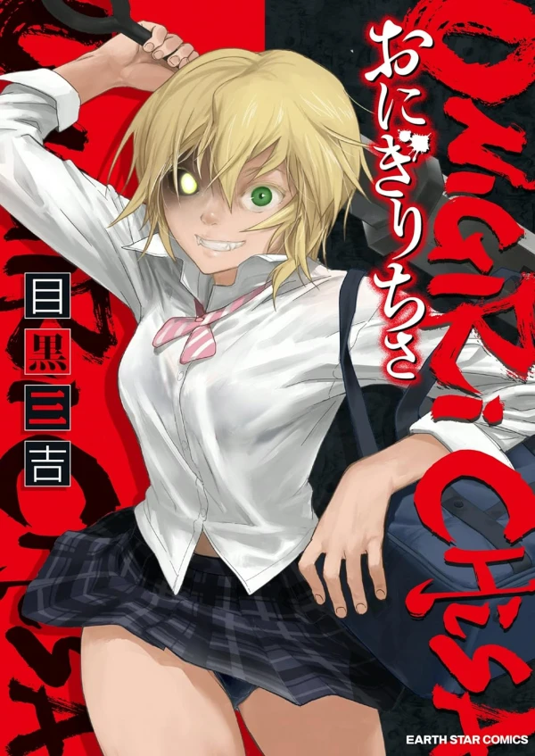 Manga: Onigiri Chisa